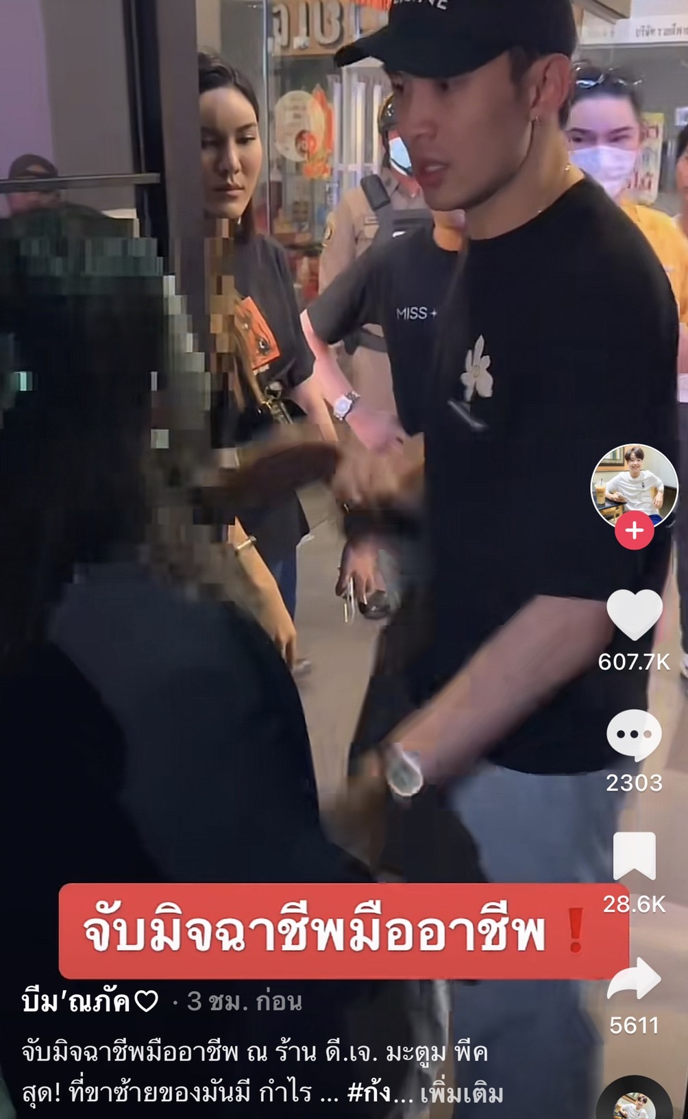 มะตูม จับมิจฉาชีพคาร้านอาหาร หลังเอาชื่อไปแอบอ้างหลอกคนอื่น