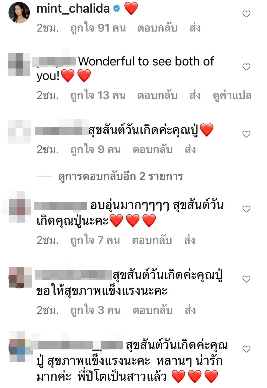 แอฟ ทักษอร พา น้องปีใหม่ อวยพรวันเกิด ปู่ไพวงษ์ พร้อมหน้าครอบครัว เตชะณรงค์ 