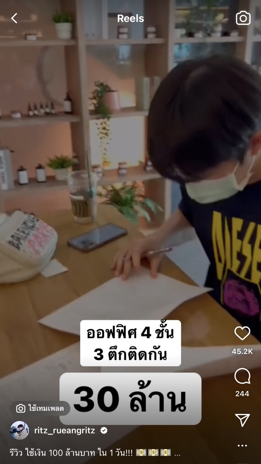 ต้องโอ้โห!! ริท เดอะสตาร์ โพสต์ (คลิป) รีวิวใช้เงิน 100 ล้าน ภายใน 1 วัน ปังสุดๆ!! ต้องโอ้โห!! ริท เดอะสตาร์ โพสต์ (คลิป) รีวิวใช้เงิน 100 ล้าน ภายใน 1 วัน ปังสุดๆ!!