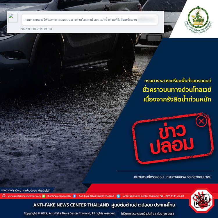 ทล.ชี้แจงเตรียมพื้นที่จอดรถยนต์ชั่วคราวบนทางด่วนโทลเวย์ เหตุน้ำท่วมรังสิต ทล.ชี้แจงเตรียมพื้นที่จอดรถยนต์ชั่วคราวบนทางด่วนโทลเวย์ เหตุน้ำท่วมรังสิต