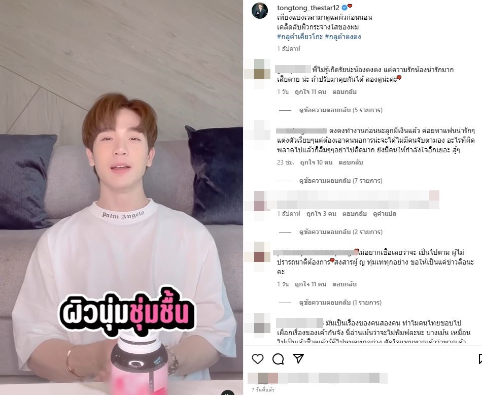 ชาวเน็ตคอมเมนต์สนั่น! โพสต์ล่าสุดของ ตงตง หลังมีกระแสข่าวเลิกแฟนสาว เบสท์ 