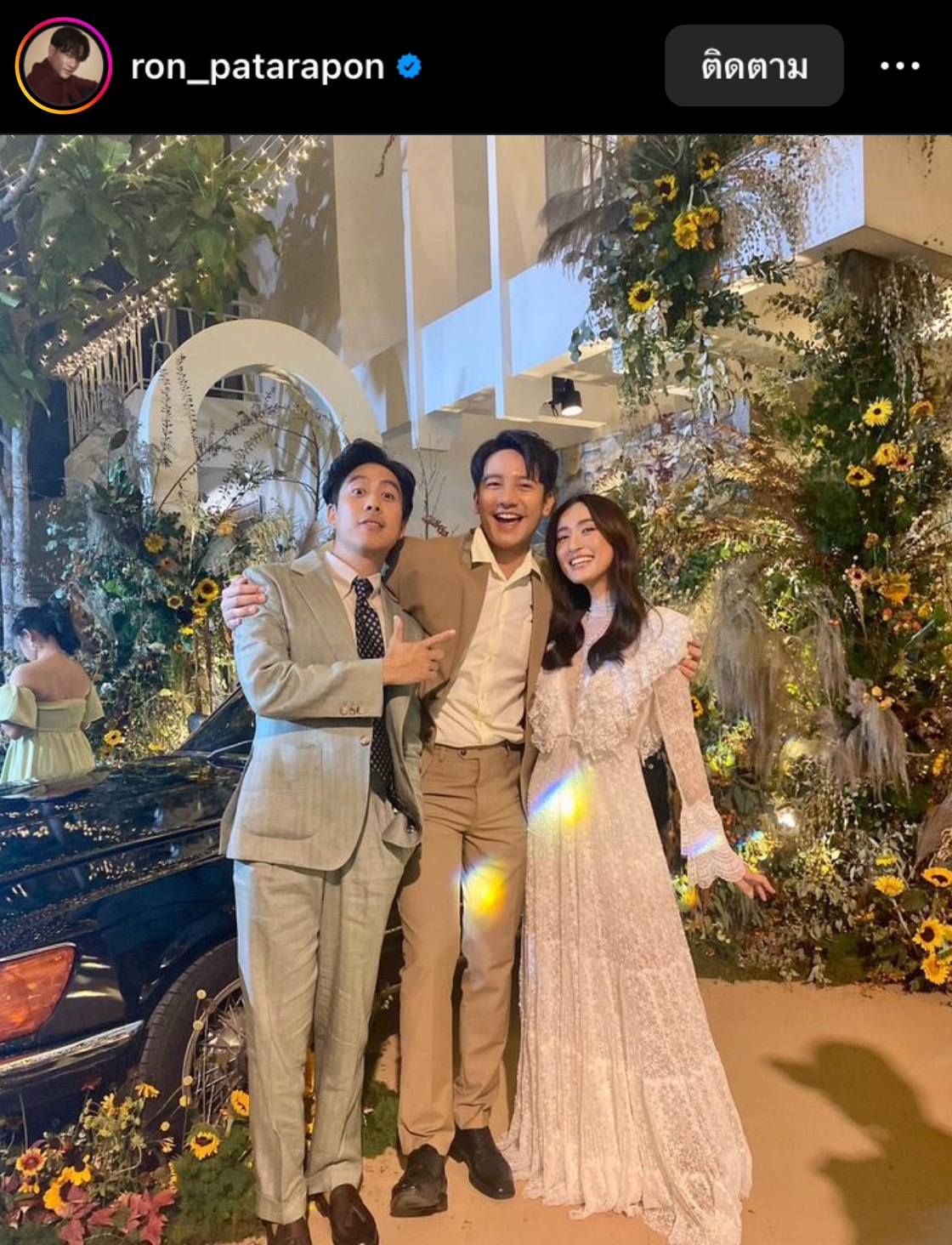  คนบันเทิงโพสต์ภาพ After Party งานแต่ง อาย-ว่านไฉ