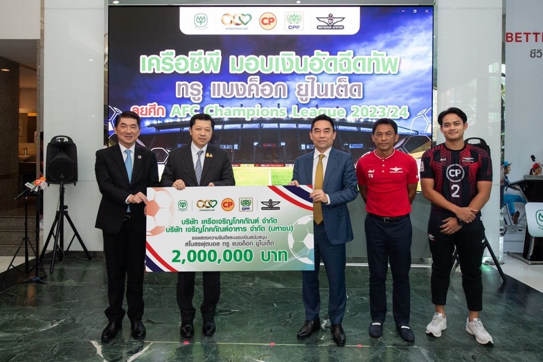 ศุภชัย เจียรวนนท์ ซีอีโอ CP ผนึก CPF อัดฉีดเงิน 2 ล้านให้ทัพแข้งเทพ ทรู แบงค็อก ยูไนเต็ด หลังสร้างผลงานประวัติศาสตร์หน้าใหม่ ในการแข่งขันฟุตบอลถ้วยใหญ่สุดของเอเชีย AFC Champions League 2023/2024
