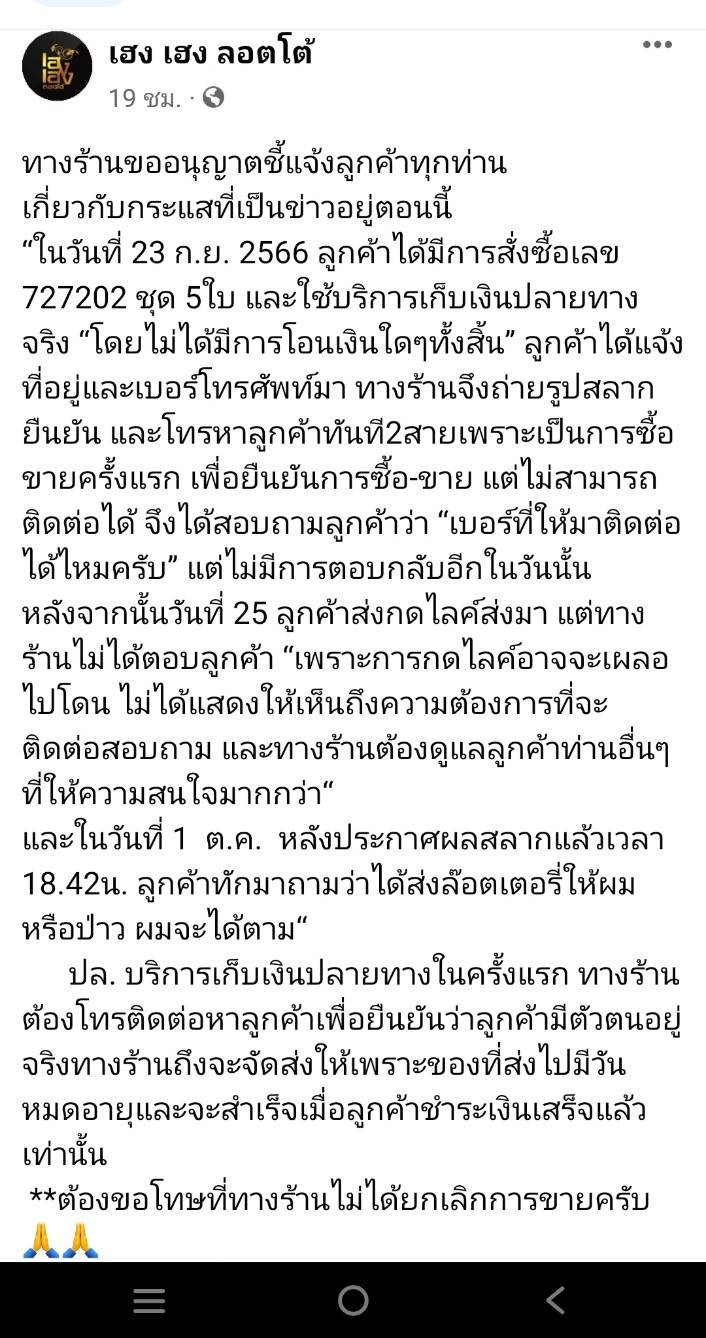 สรุปดรามา หวย30ล้าน เก็บเงินปลายทาง ต้องเป็นของใคร? สรุปดรามา หวย30ล้าน เก็บเงินปลายทาง ต้องเป็นของใคร?