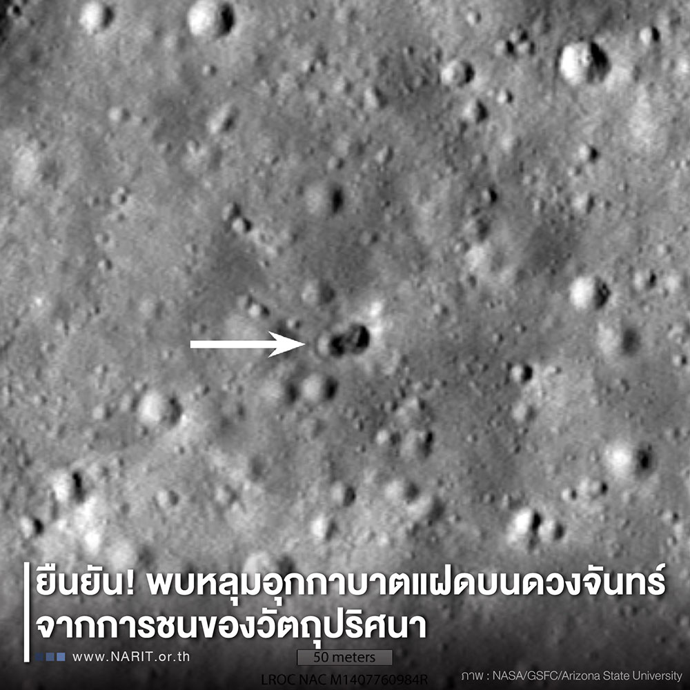 ยืนยัน! พบหลุมอุกกาบาตแฝดบนดวงจันทร์จากการชนของวัตถุปริศนา ยืนยัน! พบหลุมอุกกาบาตแฝดบนดวงจันทร์จากการชนของวัตถุปริศนา