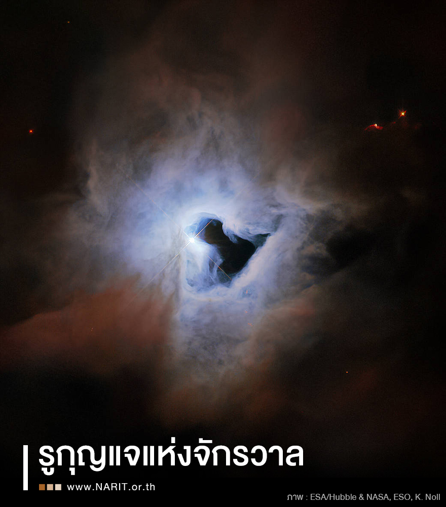 เปิดภาพ “รูกุญแจแห่งจักรวาล” ดั่งประตูสู่ห้วงอวกาศ 