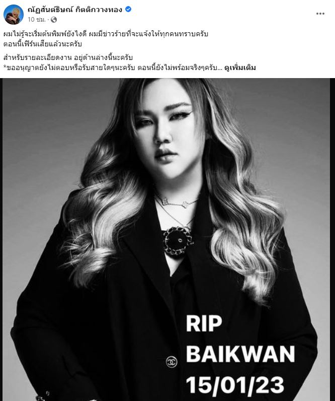 ใบขวัญ เจ้าของเพลงดัง จะจีบแล้วนะ เสียชีวิตกะทันหัน 