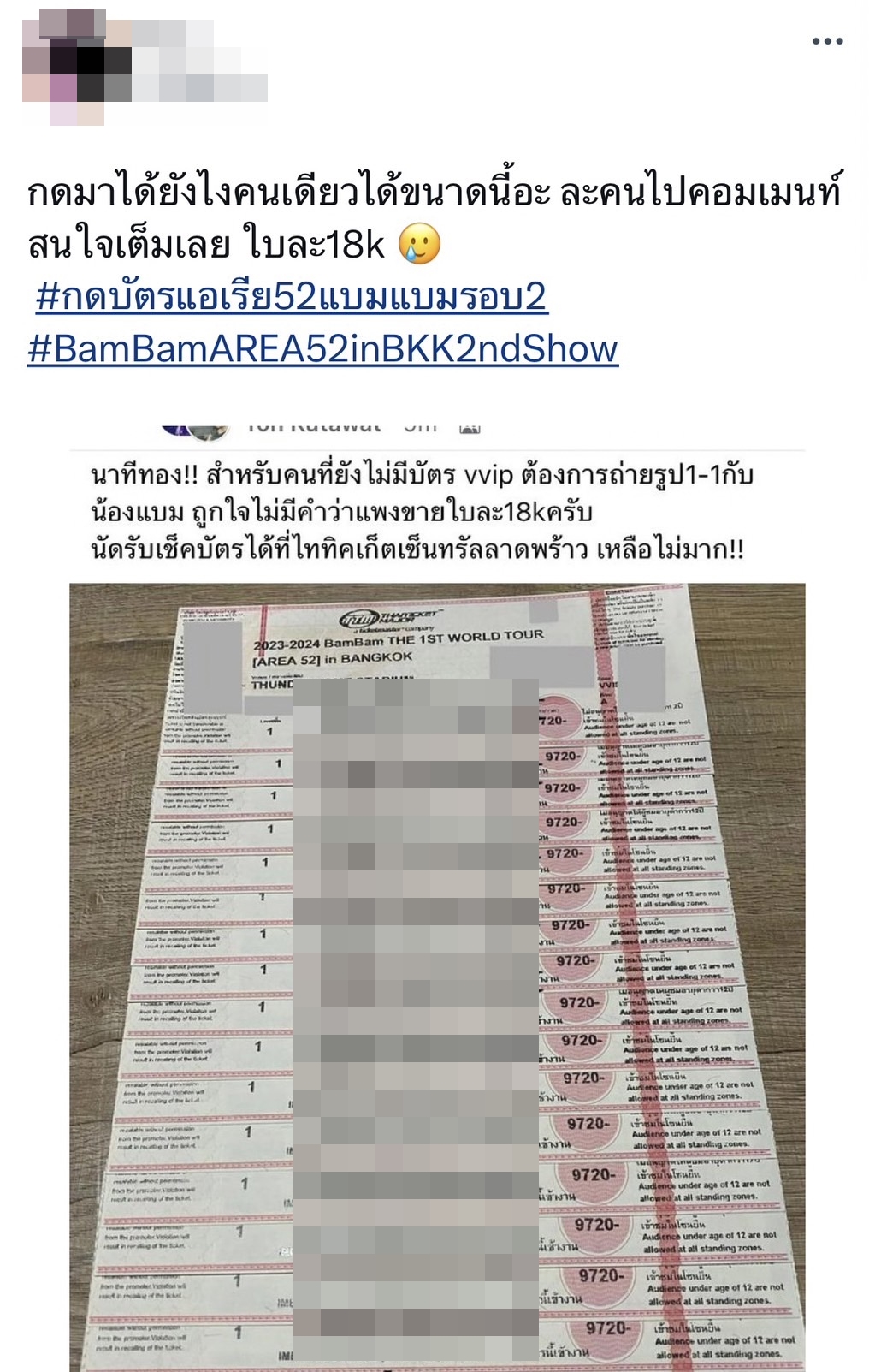 แบมแบม ออกโรงเอง! หลังพบคนกดบัตรคอนเสิร์ตได้เกินกำหนด ลั่นผมว่ามีคนแอบโกง 