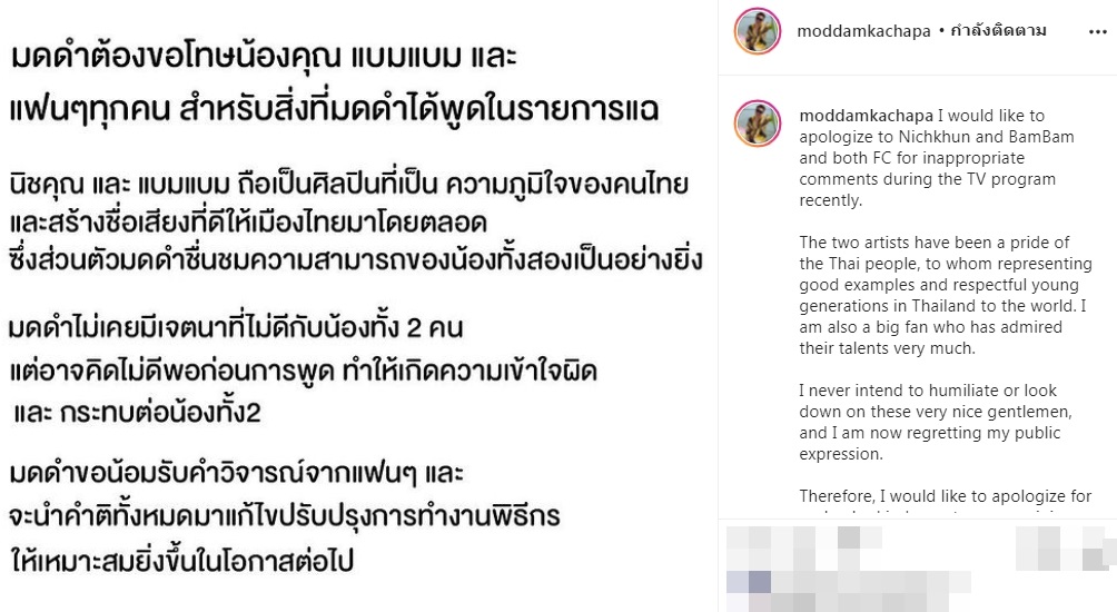 คนสนิทเผยความรู้สึก มดดำ หลังเกิดกรณีดราม่าพาดพิง แบมแบม-นิชคุณ คนสนิทเผยความรู้สึก มดดำ หลังเกิดกรณีดราม่าพาดพิง แบมแบม-นิชคุณ