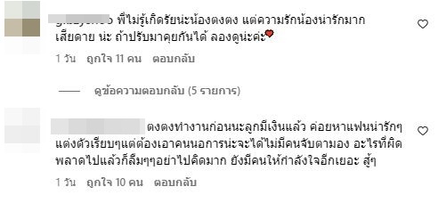 ชาวเน็ตคอมเมนต์สนั่น! โพสต์ล่าสุดของ ตงตง หลังมีกระแสข่าวเลิกแฟนสาว เบสท์ 
