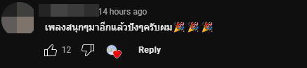 ส่องคอมเมนต์แฟนๆ หญิงลี ปล่อยเพลงใหม่ อ้อนแม่กินกุ้งแช่ ไวรัลใหม่มาแน่