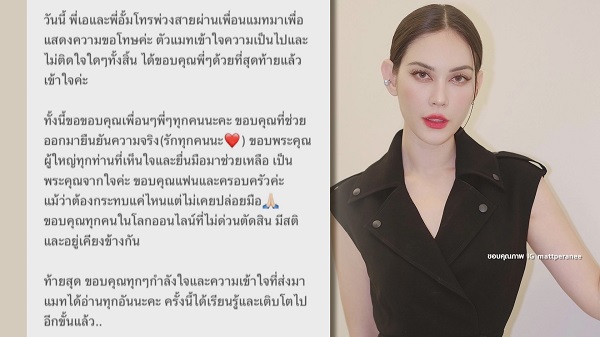 “อั้ม พัชราภา – เอ ศุภชัย”  โทรเคลียร์ใจ “แมท ภีรนีย์”   (มีคลิป)