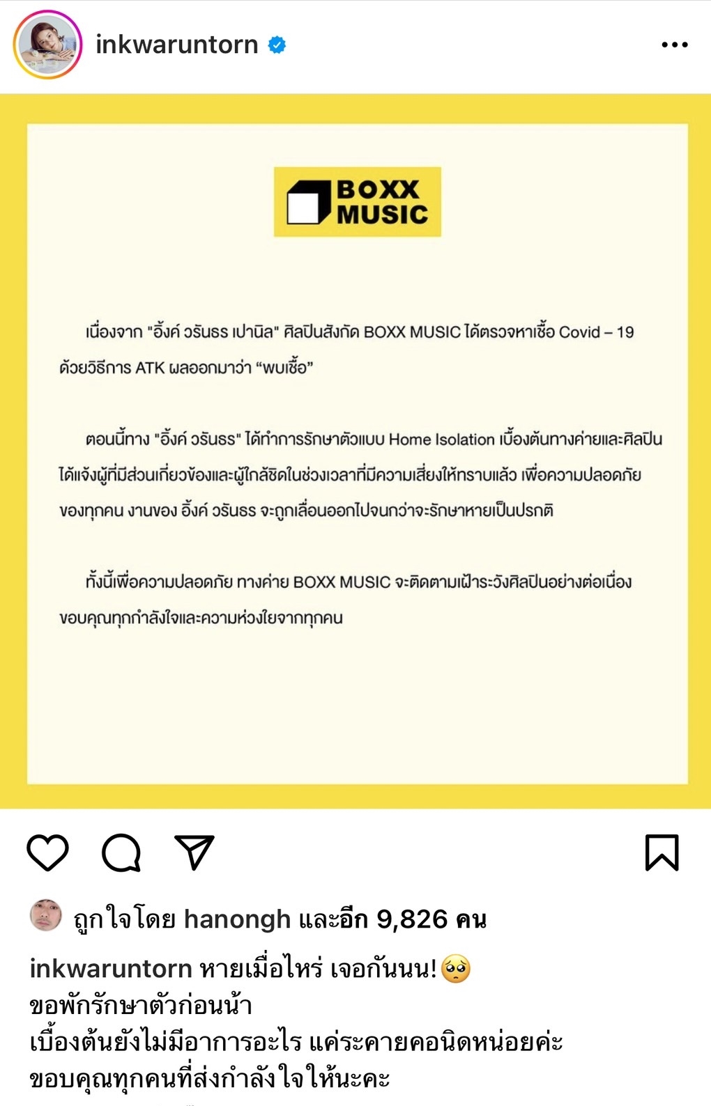 แฟนๆ ส่งกำลังใจ อิ้งค์ วรันธร ติดโควิด-19 รอบ2 แฟนๆ ส่งกำลังใจ อิ้งค์ วรันธร ติดโควิด-19 รอบ2