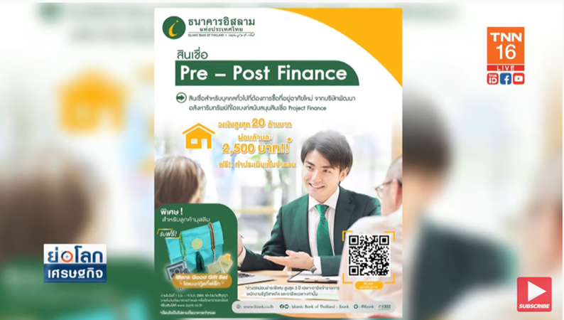 เตรียมเฮ! ไอแบงก์ ปล่อยสินเชื่อบ้าน ผ่อนล้านละ 2,500 ต่อเดือน เตรียมเฮ! ไอแบงก์ ปล่อยสินเชื่อบ้าน ผ่อนล้านละ 2,500 ต่อเดือน