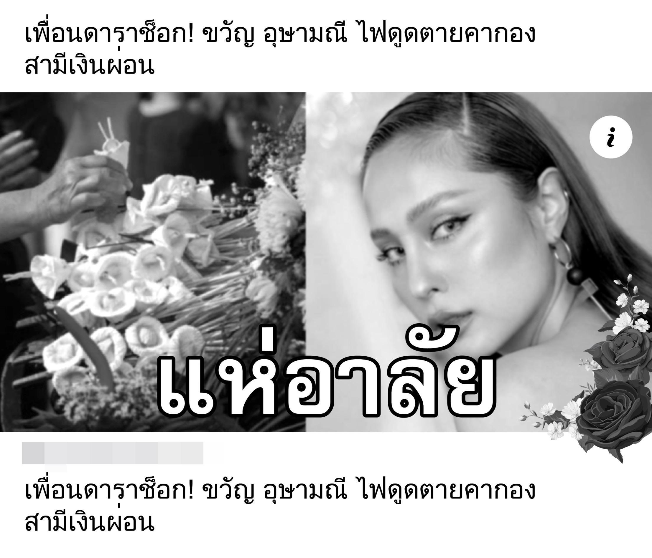 ด่วน! ขวัญ-อุษามณี โผล่ชี้แจ้งเจอข่าวแรง ไฟรั่วดับคากองถ่ายฯ สามีเงินผ่อน ด่วน! ขวัญ-อุษามณี โผล่ชี้แจ้งเจอข่าวแรง ไฟรั่วดับคากองถ่ายฯ สามีเงินผ่อน