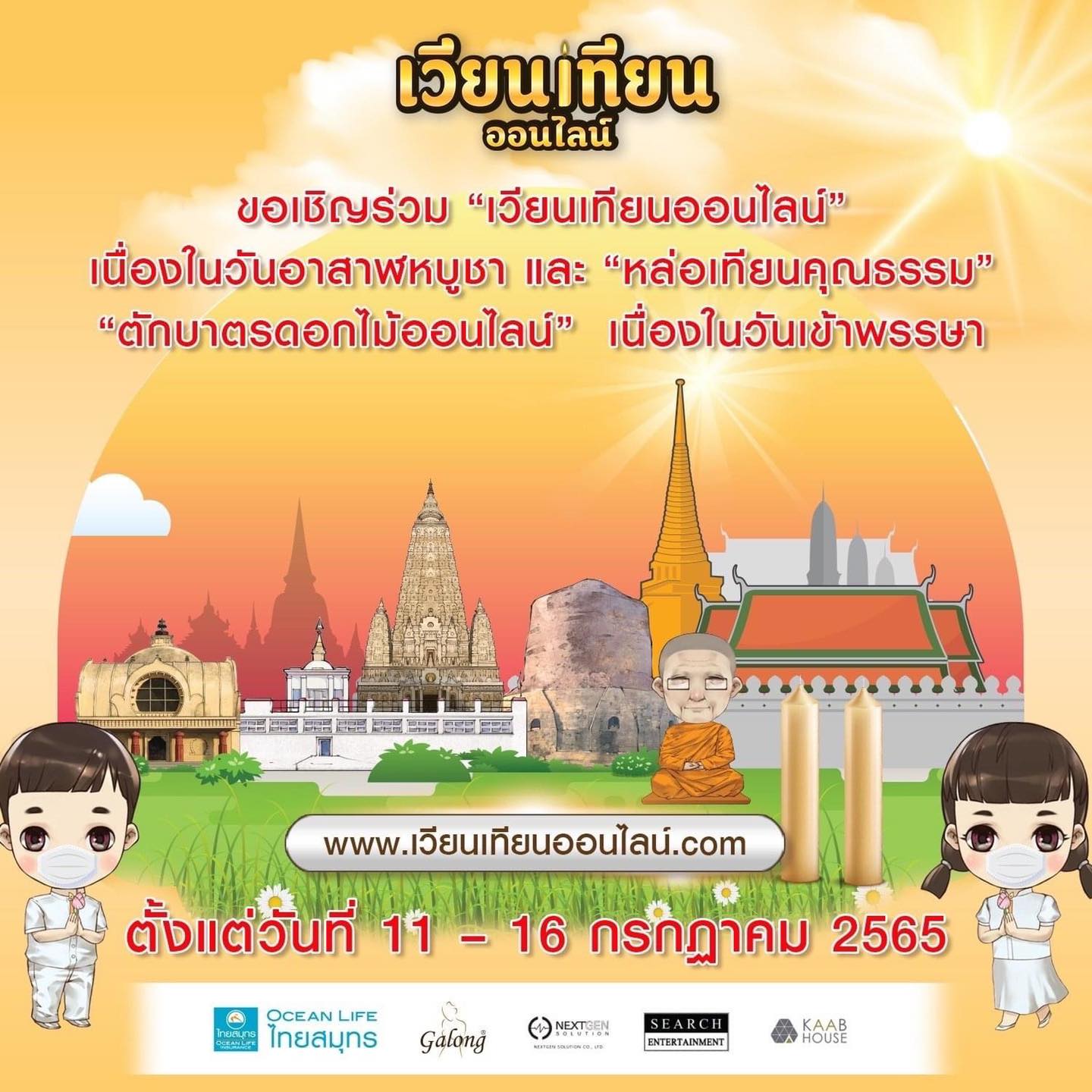 วันอาสาฬหบูชา 2565 ชวน เวียนเทียนออนไลน์ เลือกสถานที่ทั้งวัดในไทย-วัดไทยในต่างประเทศ