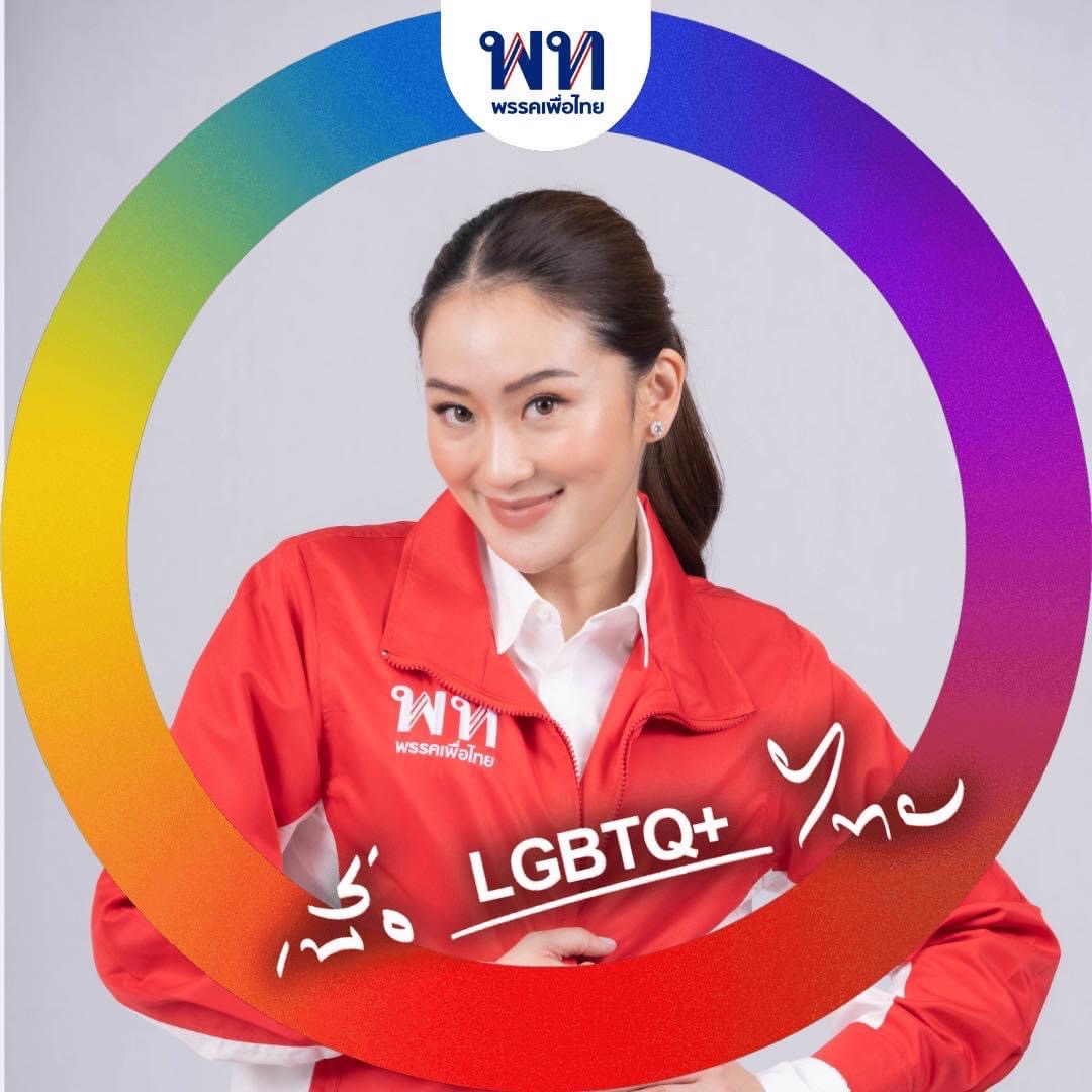 สมรสเท่าเทียม เพื่อไทย ย้ำ! จุดยืนหนุน LGBTQ+ ไทย
