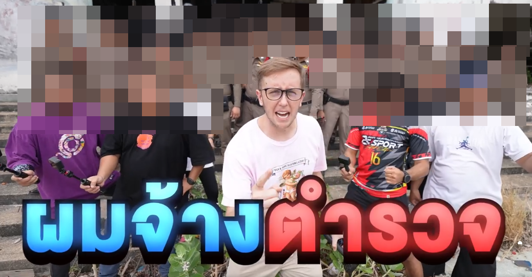 ผบ.ตร.สั่งสอบด่วน! ปมยูทูบเบอร์ มายเมทเนท ทำคอนเทนต์จ้างตำรวจไล่ล่าทีมงาน ผบ.ตร.สั่งสอบด่วน! ปมยูทูบเบอร์ มายเมทเนท ทำคอนเทนต์จ้างตำรวจไล่ล่าทีมงาน