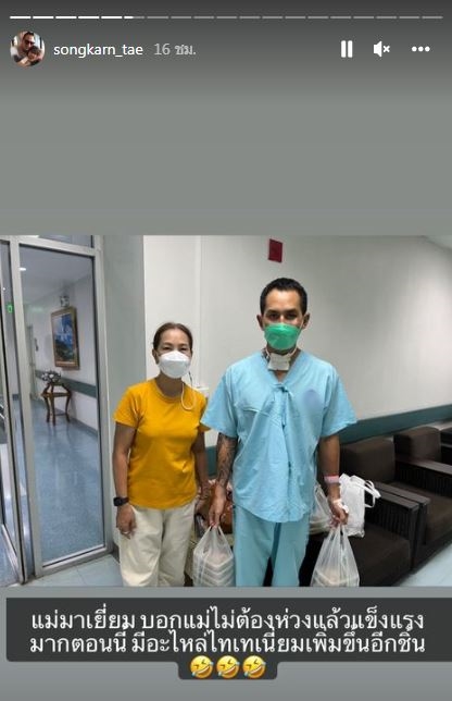 แห่ส่งกำลังใจ สงกรานต์ แน่นไอจี หลังเผยเข้า ICU เจ็ดวัน!! 