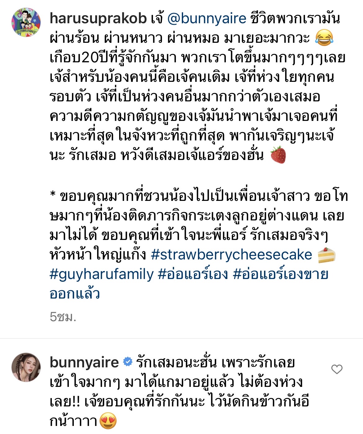 ฮารุ เผยสาเหตุไม่ไปร่วมงานแต่ง แอร์ ภัณฑิลา ฮารุ เผยสาเหตุไม่ไปร่วมงานแต่ง แอร์ ภัณฑิลา