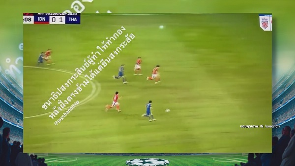 คนบันเทิงเกาะขอบจอเฮลั่น! ช้างศึก คว้าชัยรอบชิงนัดแรก 4-0 (มีคลิป)