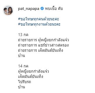 แพท ณปภา เจอชาวเน็ตสงสัย ไทม์ไลน์ไม่ครบ?!