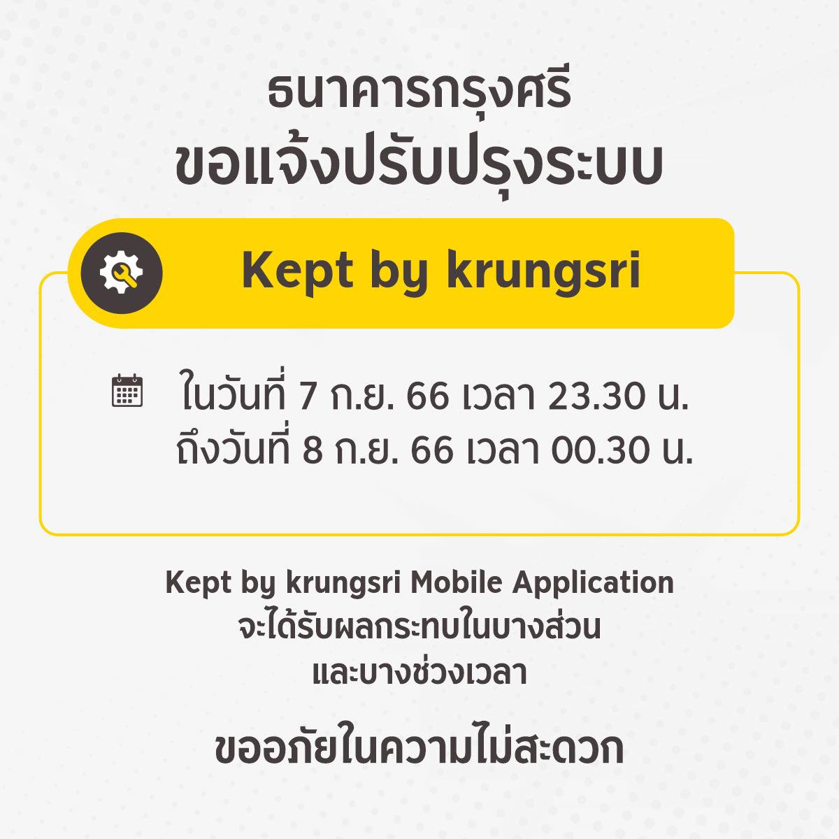 ธนาคารปิดปรับปรุงระบบชั่วคราว เดือนกันยายน 2566 เช็กวัน-เวลาได้ที่นี่