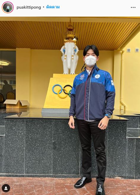ปู้ กิตติพงษ์ เบรกละคร พร้อมสู้ศึก โววีนัม ทีมชาติไทย ในซีเกมส์ 2021 