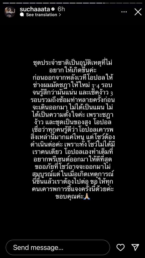 โอปอล สุชาตา ขอโทษเครื่องหัวหลุด! บนเวที Miss Universe 2024 ไม่ได้ตั้งใจให้เกิดขึ้น โอปอล สุชาตา ขอโทษเครื่องหัวหลุด! บนเวที Miss Universe 2024 ไม่ได้ตั้งใจให้เกิดขึ้น