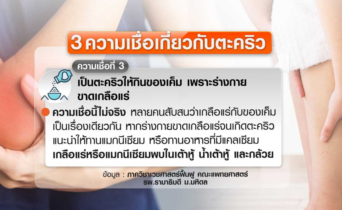 เตือนอาการ ตะคริว สัญญาณบอกโรค เตือนอาการ ตะคริว สัญญาณบอกโรค