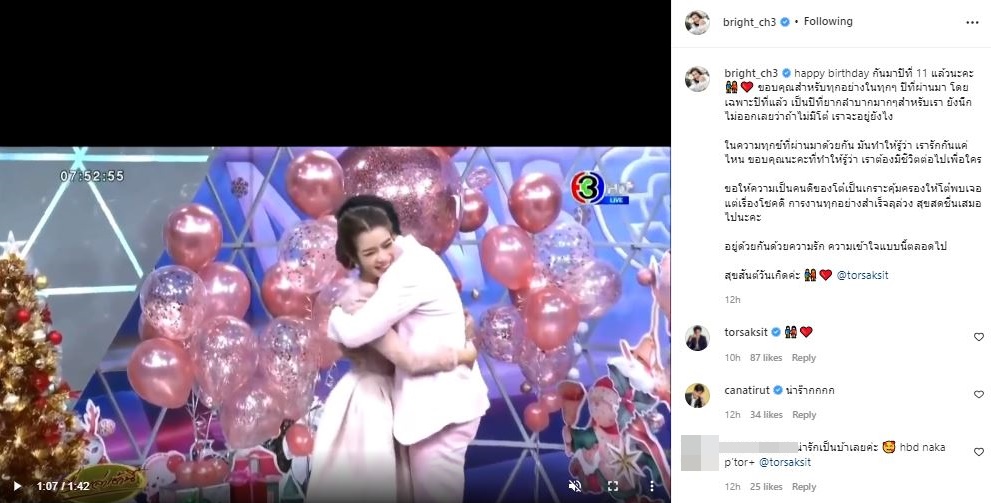 สุดหวาน ไบรท์ อวยพรวันเกิด โต๋ ขอบคุณทุกอย่างตลอด 11 ปีที่ผ่านมา