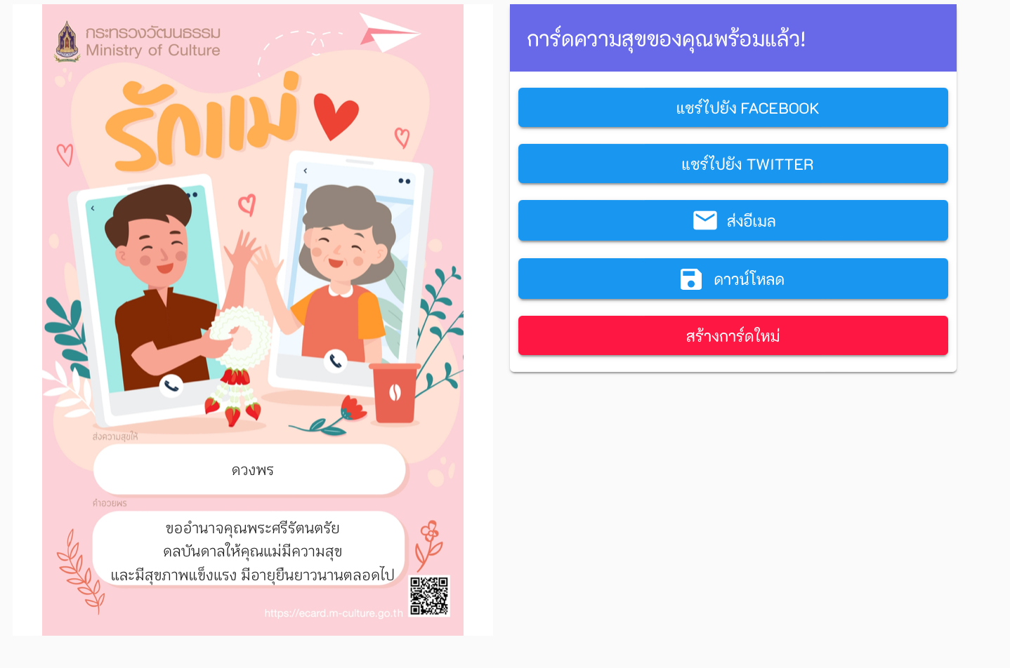 ชี้เป้า ‘การ์ดอวยพรวันแม่’ ผ่านออนไลน์ ส่งความรักง่ายๆแค่ปลายนิ้ว ชี้เป้า ‘การ์ดอวยพรวันแม่’ ผ่านออนไลน์ ส่งความรักง่ายๆแค่ปลายนิ้ว