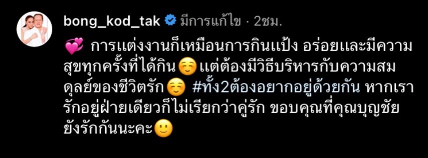 ตั๊ก บงกช - เจ้าสัวบุญชัย อวดความหวาน ครบรอบ 10 ปี การแต่งงาน ตั๊ก บงกช - เจ้าสัวบุญชัย อวดความหวาน ครบรอบ 10 ปี การแต่งงาน