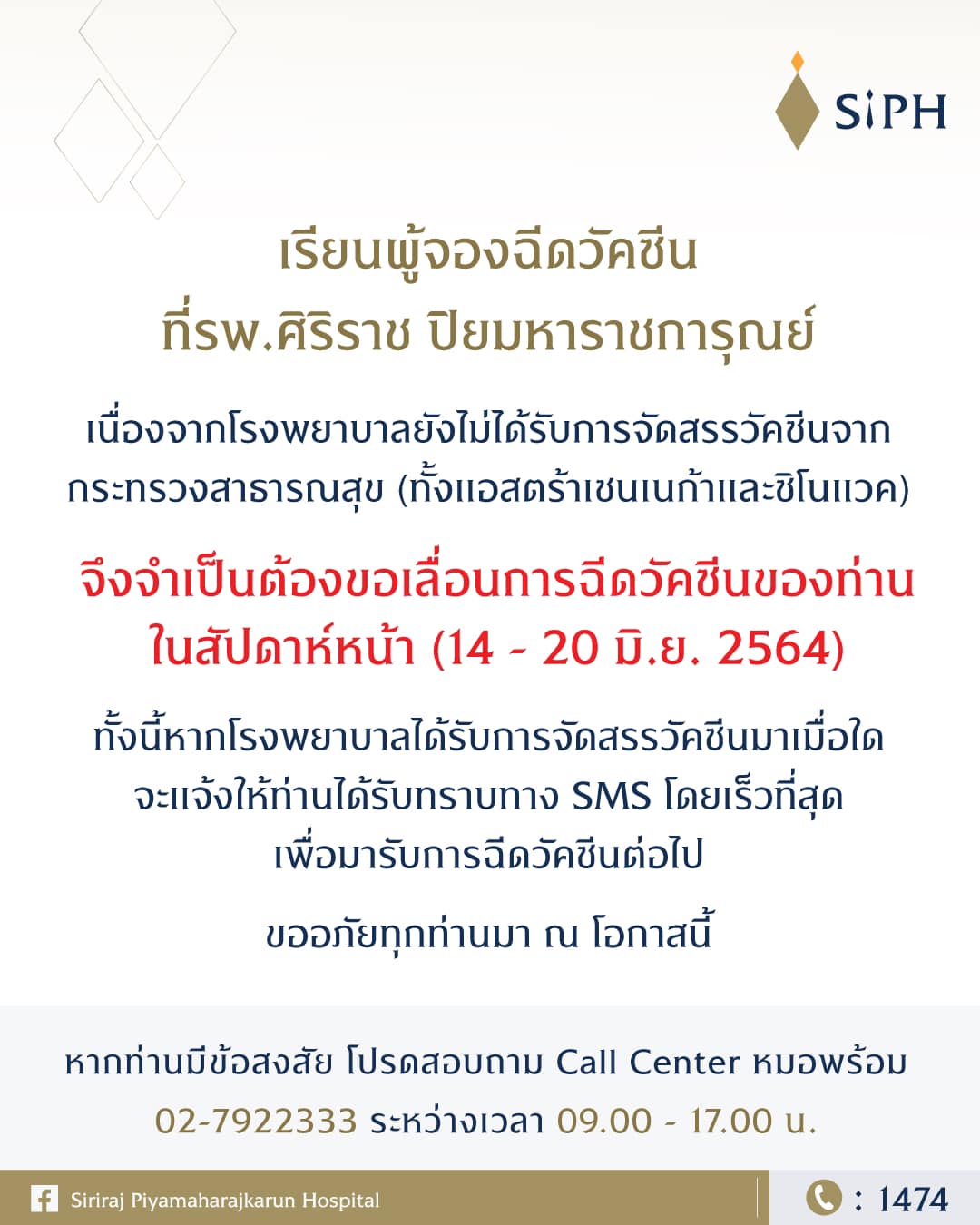 เช็กด่วน! รพ.รัฐ-เอกชน ประกาศเลื่อนฉีดวัคซีนกลุ่ม หมอพร้อม ตั้งแต่ 14 มิ.ย.เป็นต้นไป เช็กด่วน! รพ.รัฐ-เอกชน ประกาศเลื่อนฉีดวัคซีนกลุ่ม หมอพร้อม ตั้งแต่ 14 มิ.ย.เป็นต้นไป