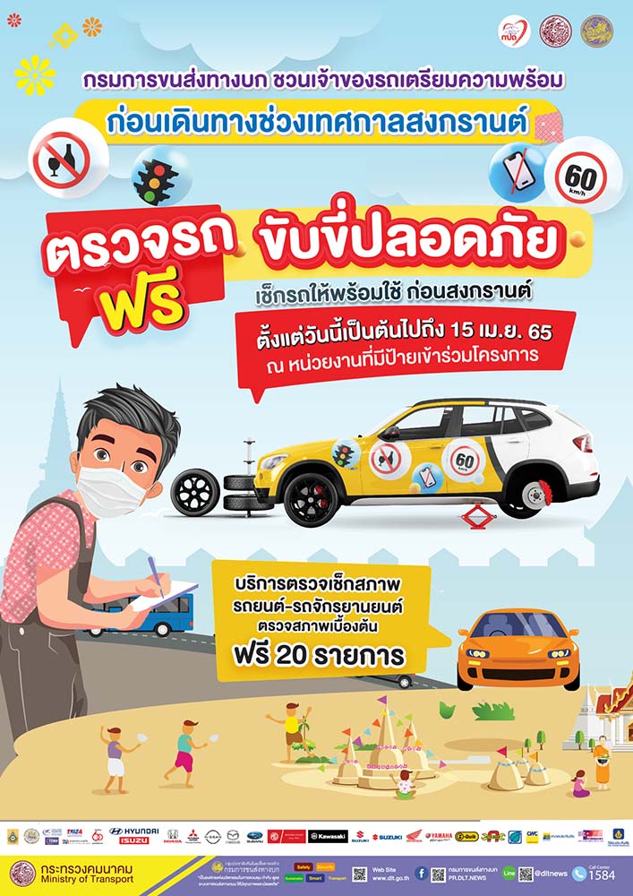 รวม 8 ของฟรีปีใหม่ไทย! จากภาครัฐ-เอกชน ต้อนรับเทศกาลสงกรานต์ 2565 รวม 8 ของฟรีปีใหม่ไทย! จากภาครัฐ-เอกชน ต้อนรับเทศกาลสงกรานต์ 2565