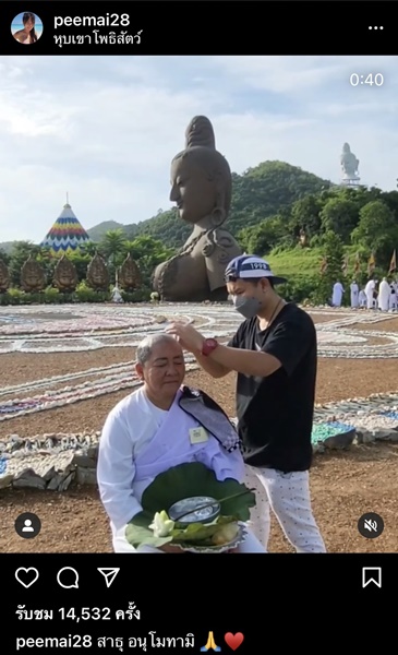 ต๊อบ ปฏิญญา ปลงผมบวชชี ครั้งที่ 2 ตอบแทนบุญคุณของคุณพ่อ ต๊อบ ปฏิญญา ปลงผมบวชชี ครั้งที่ 2 ตอบแทนบุญคุณของคุณพ่อ