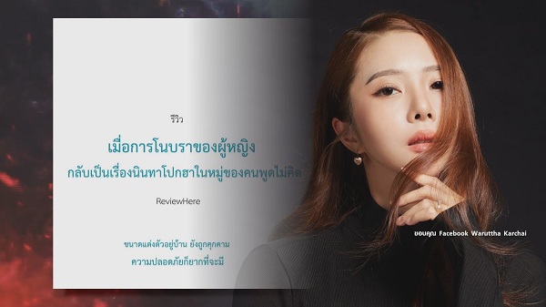 เนย วรัฐฐา ปรี๊ดแตก ออกมาเรียกร้องเรื่องการโนบราของผู้หญิง (มีคลิป) 
