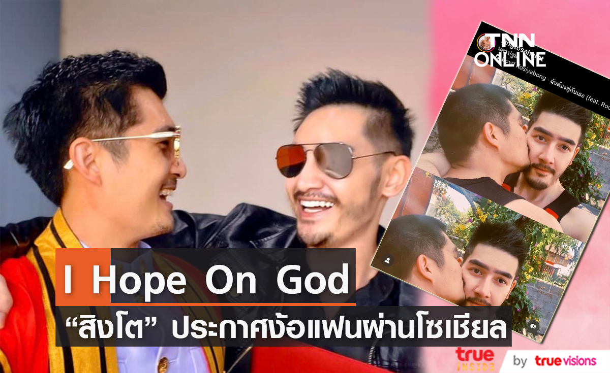 คนนี้คงรักมากจริงๆ "สิงโต สหรัฐต์" ขอพรพระเพื่อง้อแฟน