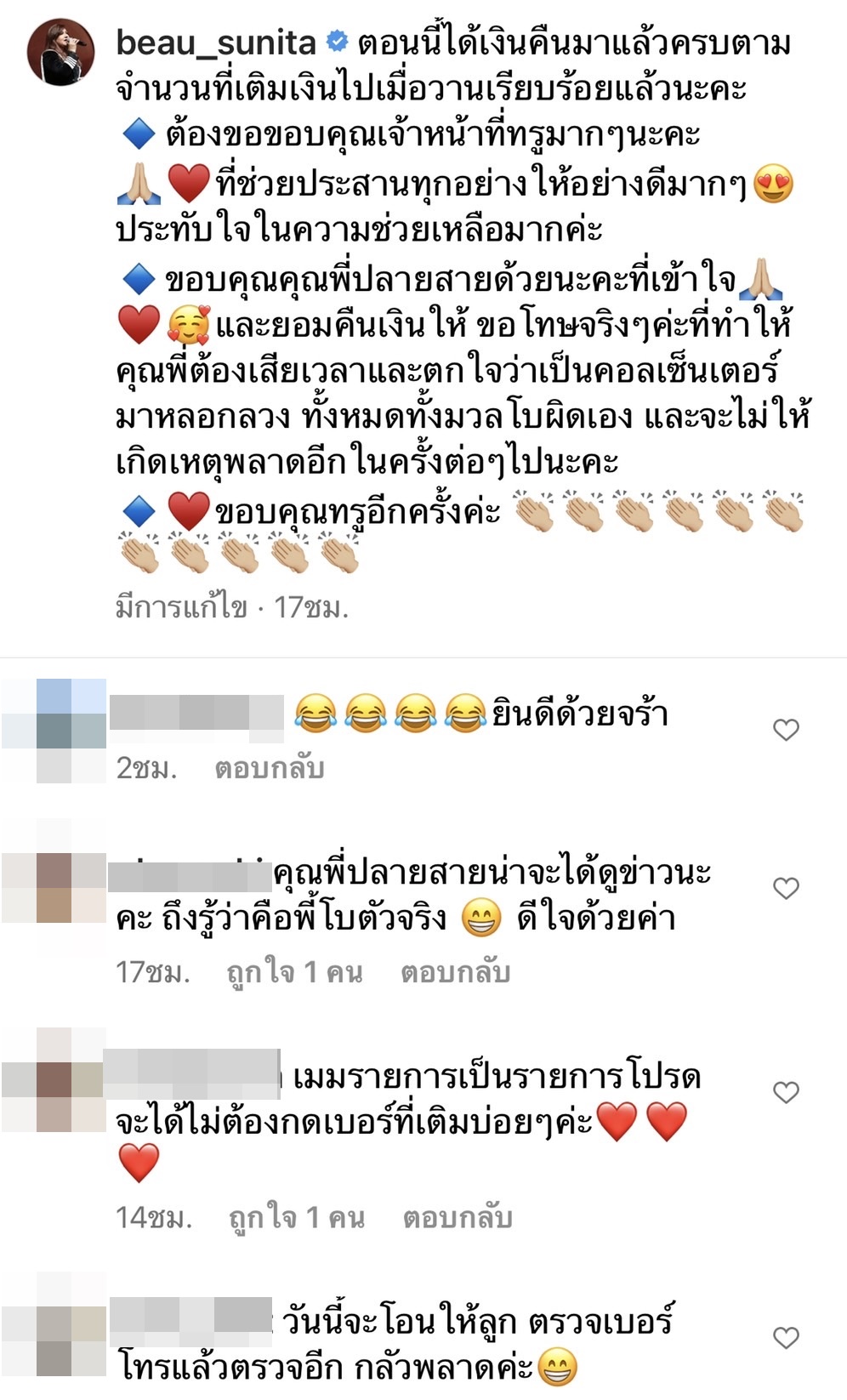 ได้เงินคืนแล้ว!! โบ สุนิตา ขอบคุณทุกฝ่ายที่ช่วยเหลือ พร้อมขอโทษกับความผิดพลาดที่เกิดขึ้น