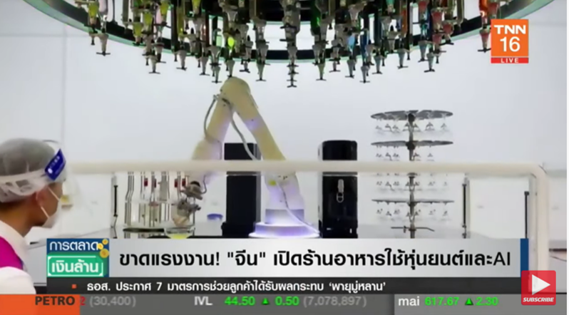 จีน เปิดร้านอาหารใช้หุ่นยนต์และAI หลังเผชิญการขาดแรงงาน! จีน เปิดร้านอาหารใช้หุ่นยนต์และAI หลังเผชิญการขาดแรงงาน!