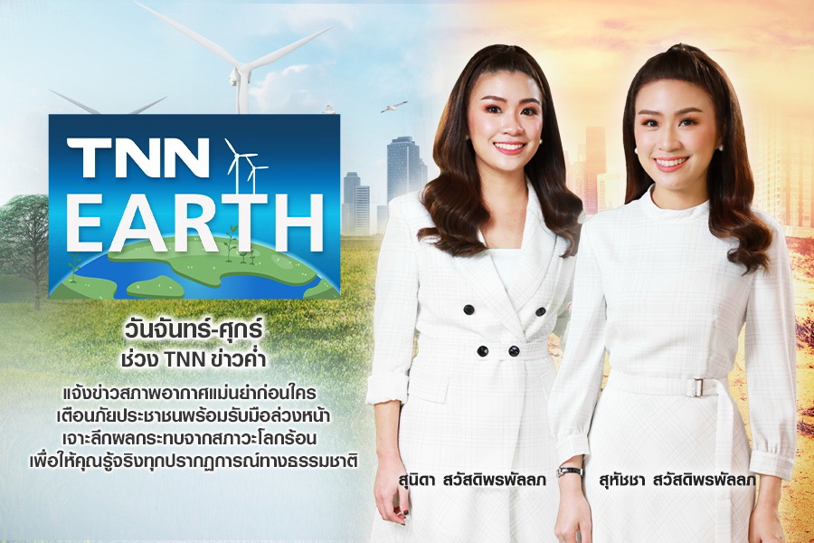 ทิศทางการนำเสนอข่าว ไลน์อัพคอนเทนต์ 2022 : TNN16 ทิศทางการนำเสนอข่าว ไลน์อัพคอนเทนต์ 2022 : TNN16