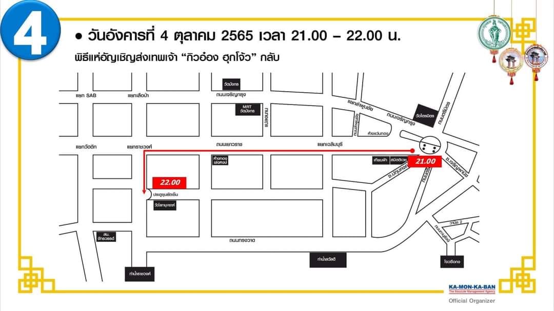 กินเจเยาวราช 2565 เช็กเส้นทางขบวนแห่ แนะเลี่ยงเส้นทาง