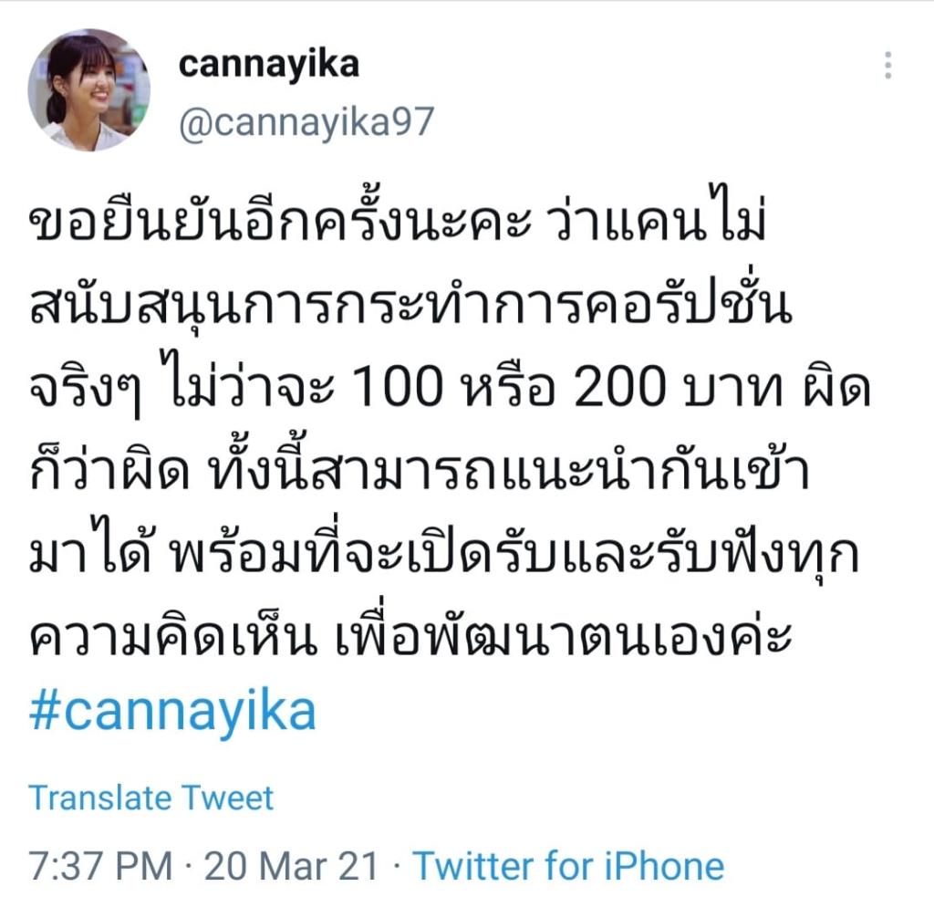 ฝ้าย สุมิตตา รับผิดโพสต์เลขบัญชี ยันไม่มีเจตนาทุจริต