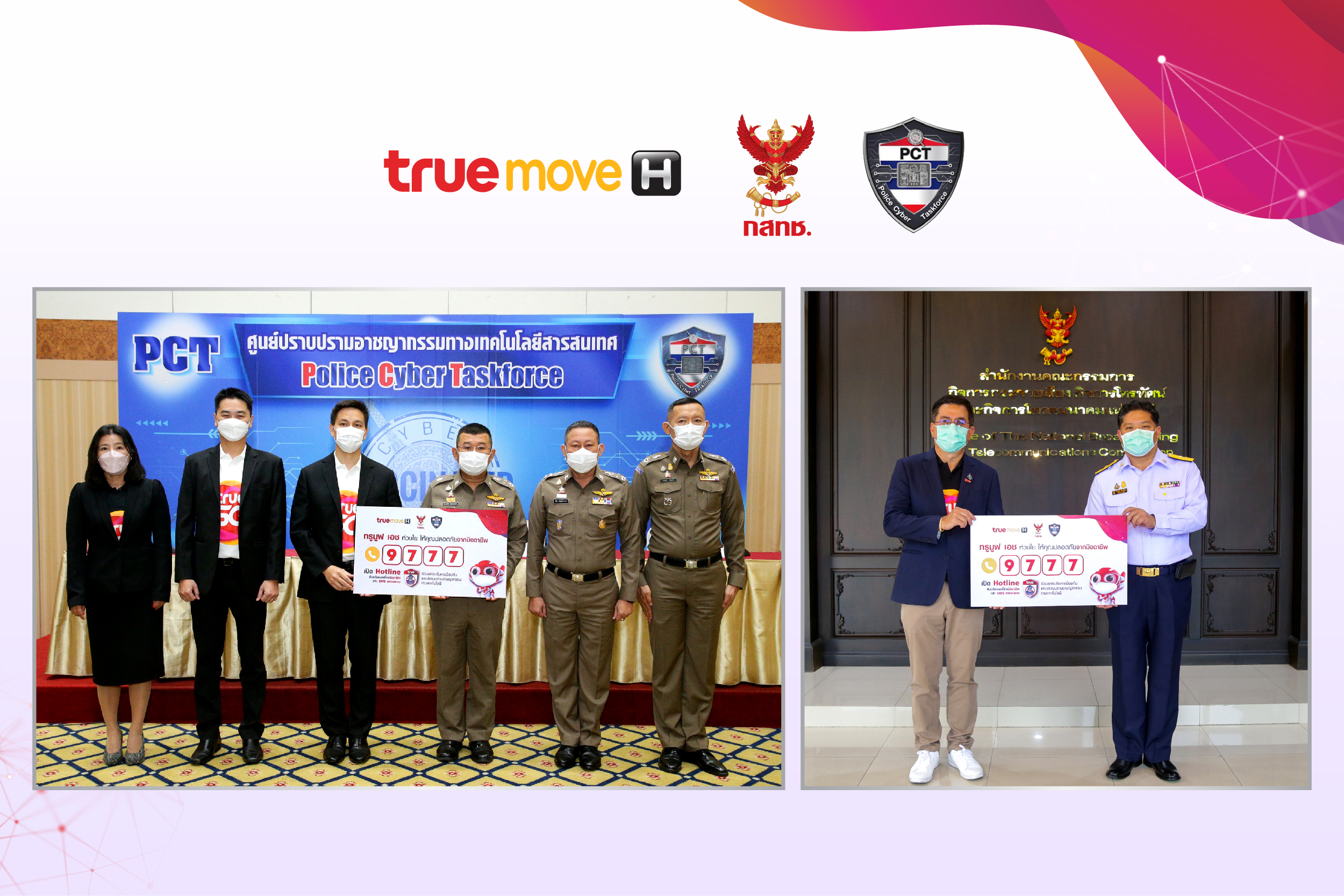 ทรูมูฟ เอช ห่วงใยให้คุณปลอดภัยจากมิจฉาชีพ เปิดศูนย์รับเรื่องร้องเรียน โทร. 9777 