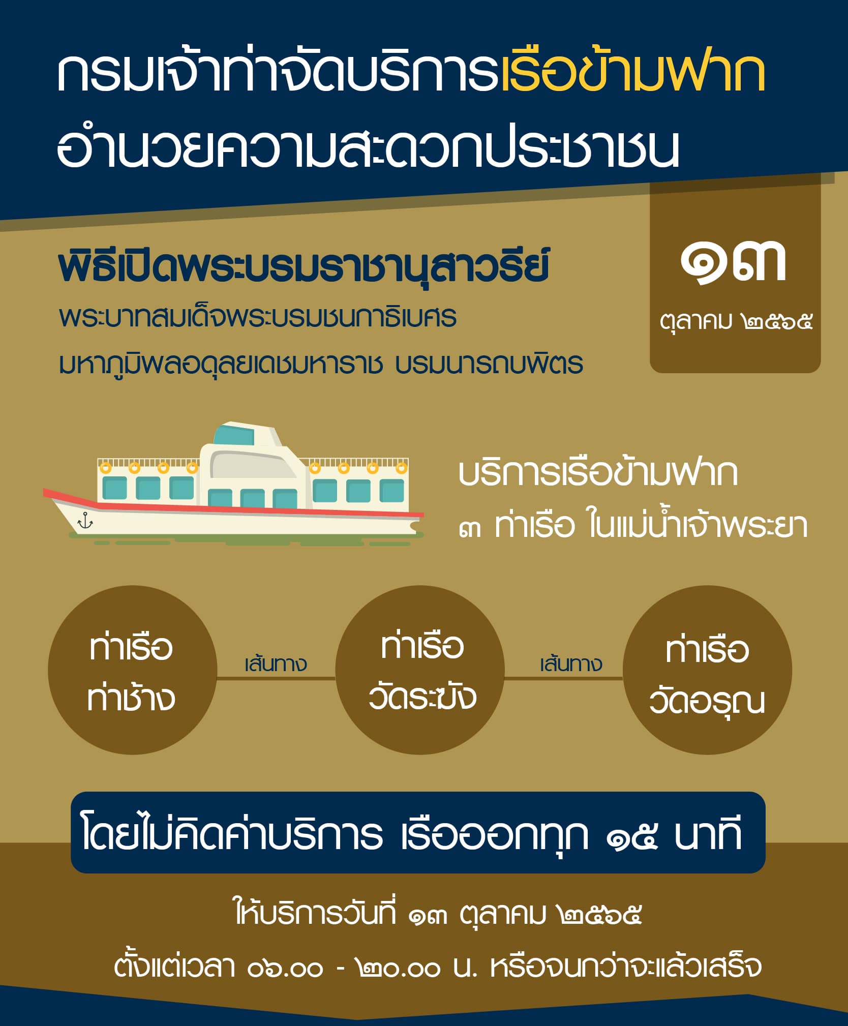 เช็กการเดินทาง ที่จอดรถ ขั้นตอนการเข้าร่วมพิธีเปิดพระบรมราชานุสาวรีย์ รัชกาลที่ 9