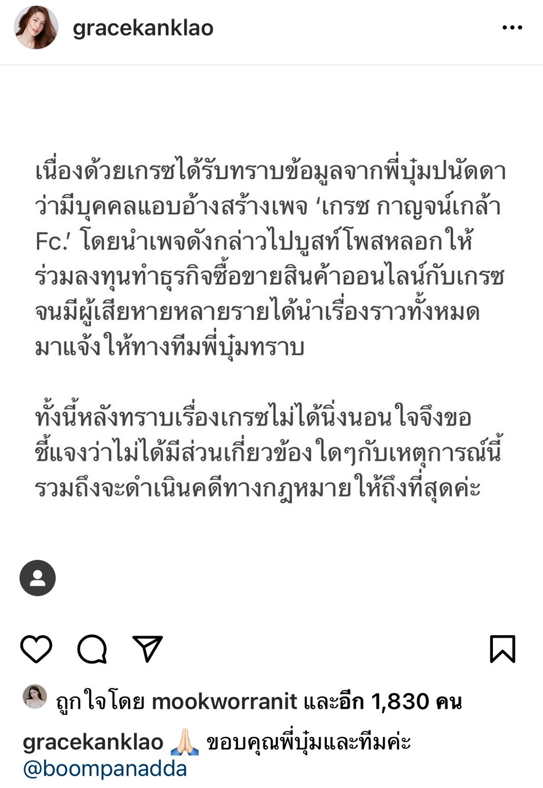 ควันออกหู! เกรซ กาญจน์เกล้า  โดนแอบอ้างโพสต์หลอกให้ร่วมลงทุน 