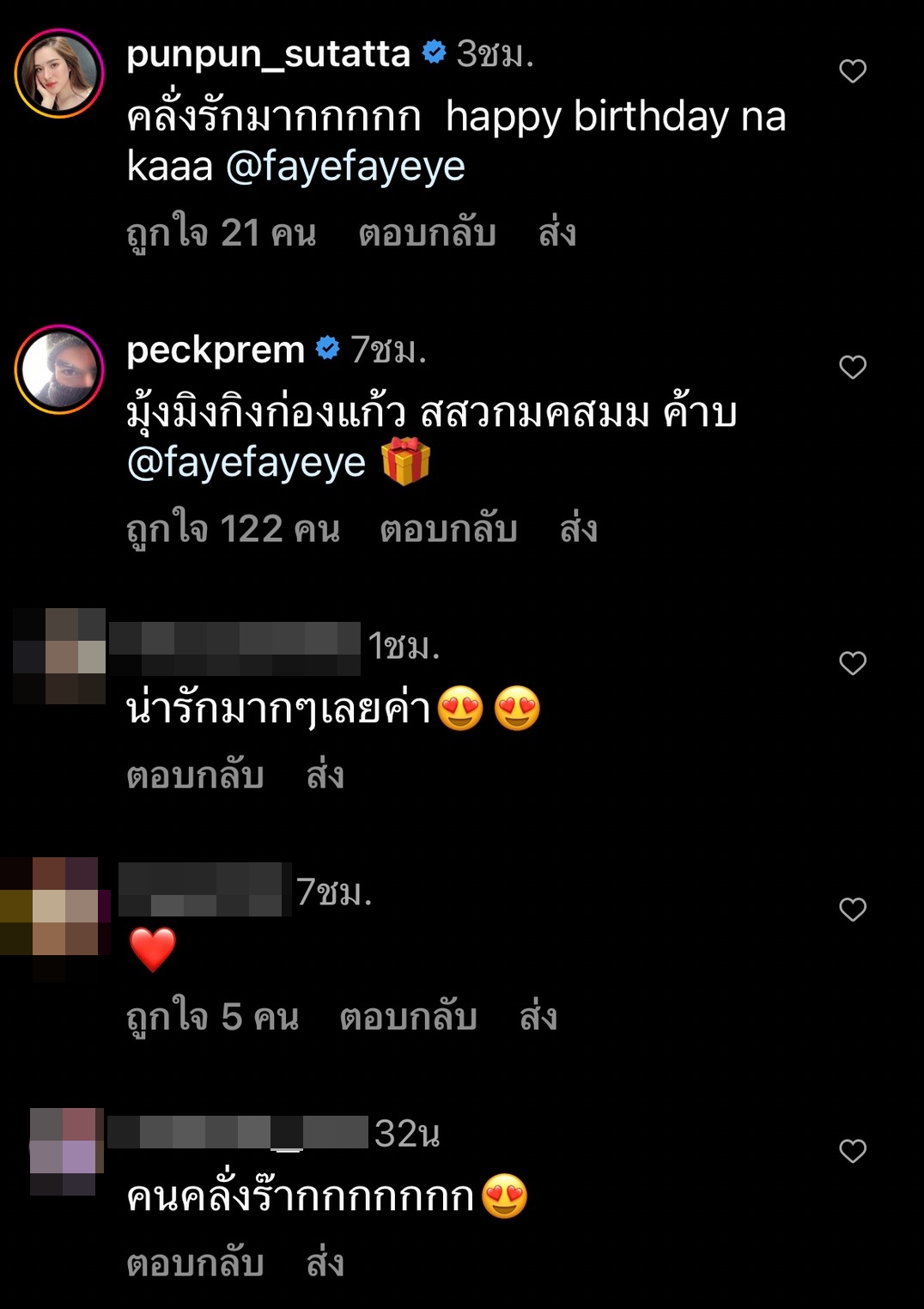่ส่องโมเมนต์ บอย ปกรณ์ อวยพรวันเกิดแฟนสาวสุดน่ารัก 