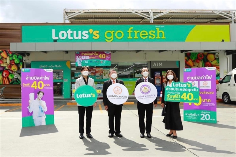 ค่าไฟขึ้น! โลตัสใจดีช่วยจ่ายให้ ฝ่าวิกฤตถึง 30 ก.ย. 65