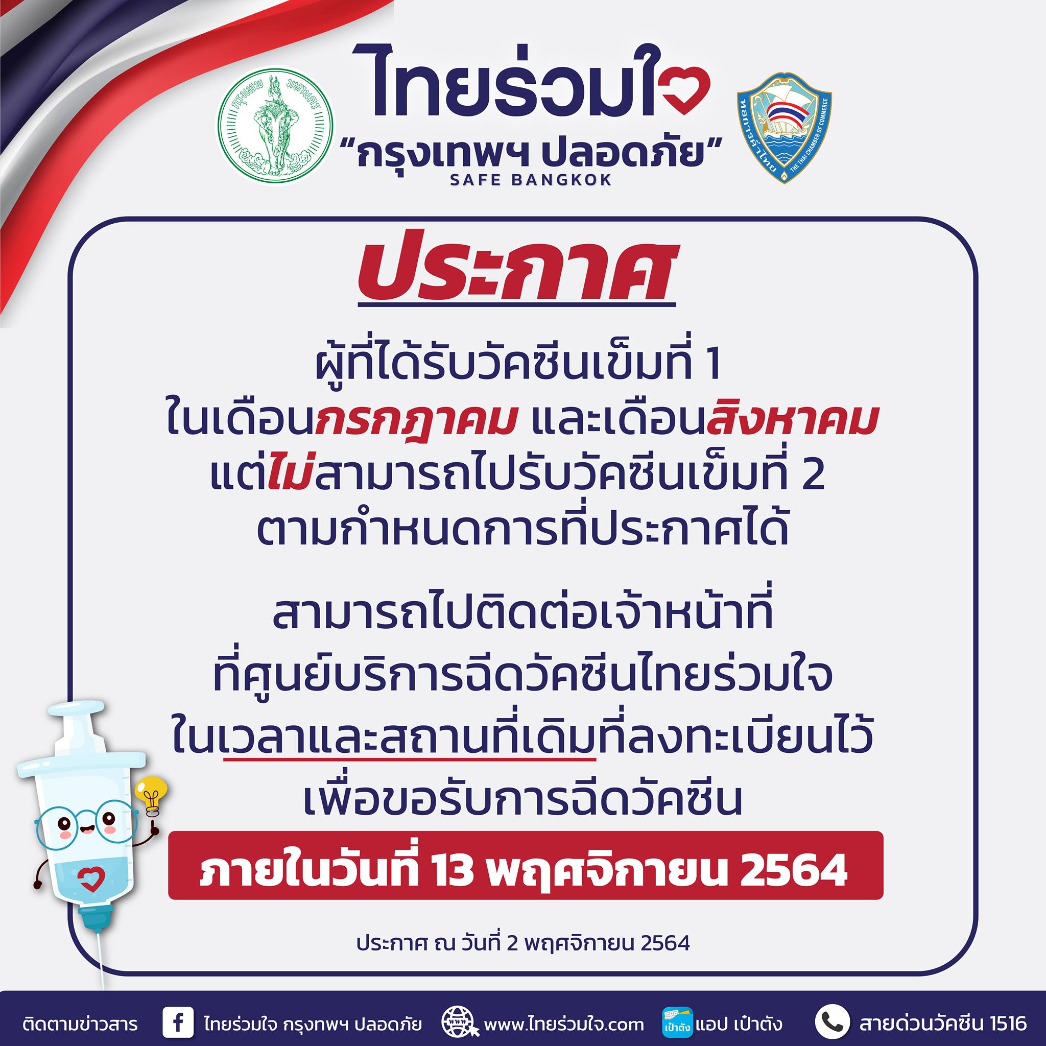แจ้งด่วน! ไทยร่วมใจ ประกาศใครไม่ได้รับวัคซีนเข็ม2ตามกำหนดให้รีบติดต่อ แจ้งด่วน! ไทยร่วมใจ ประกาศใครไม่ได้รับวัคซีนเข็ม2ตามกำหนดให้รีบติดต่อ