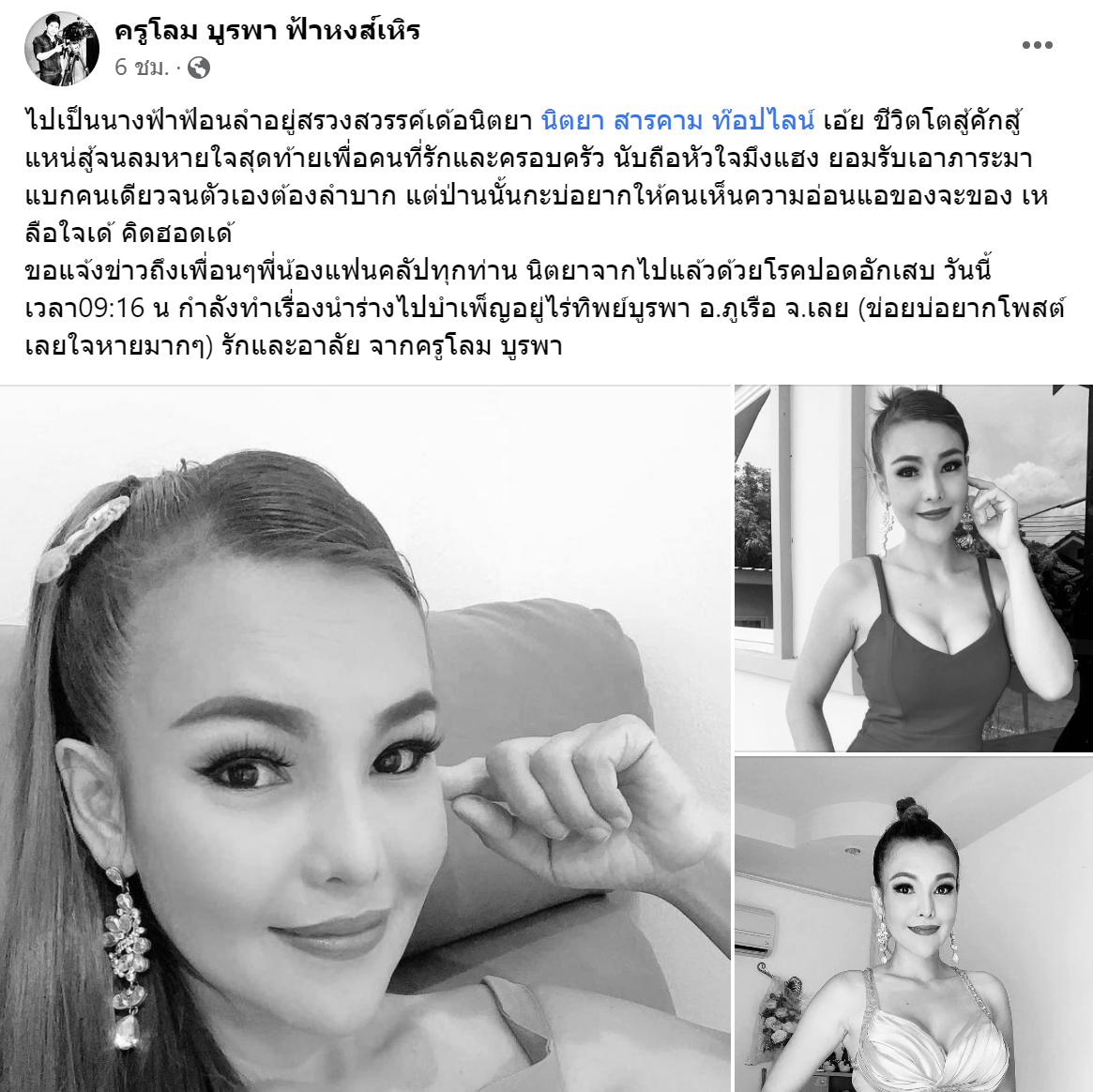 โรคปอดอักเสบ มีอาการอย่างไร หลังคร่าชีวิต นิตยา สารคาม